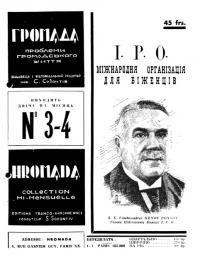 Громада. – 1948 – Ч. 3-4