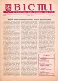 Вісті Братства кол. Вояків 1 УД УНА. – 1958. – Ч. 3-4(89-90)