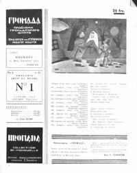 Громада. – 1949 – Ч. 1