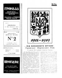 Громада. – 1949 – Ч. 2