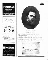 Громада. – 1949 – Ч. 5-6