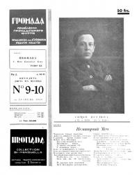 Громада. – 1949 – Ч. 9-10