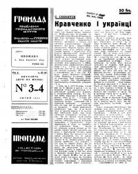 Громада. – 1949. – Ч. 3-4