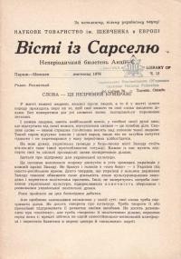 Вісті із Сарселю. – 1976. – Ч. 18