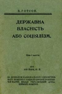 Готсон К. Державна власність або соціялізм