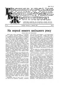 Господарсько-кооперативне життя. – 1947. – Ч. 3-4