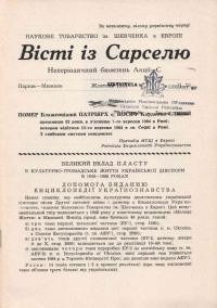 Вісті із Сарселю. – 1984. – Ч. 26