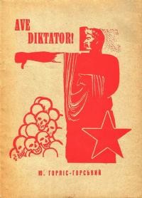 Горліс-Горський Ю. Ave Diktator!