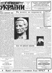 Гомін України. – 1957. – Ч. 11(408)