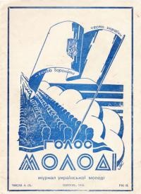 Голос молоді. – 1950. – Ч. 4(5)