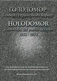 Голодомор – геноцид українського народу / Holodomor Genocidio del pueblo ucranio (1932 – 1933)