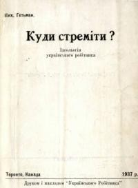 Гетьман М. Куди стреміти? Ідеольогія українського робітника