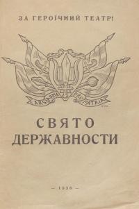 Ґеркен-Русова Н. Свято Державности – Самостійности й Соборности 22 січня