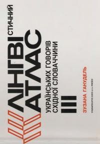 Ганудель З. Лінгвістичний атлас українських говорів Східної Словаччини. III. Назви будівництва і транспорту