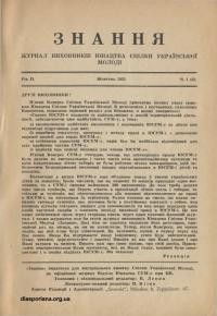 Знання. – 1955-1958. – Ч. 1(2)-3(19)