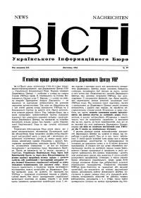 Вісті Українського Інформаційного Бюро. – 1953. – Ч. 27