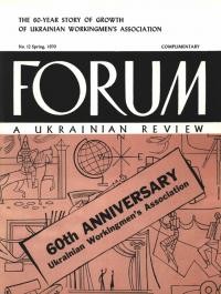 Forum. – 1970. – No. 12