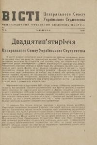 Вісті Центрального Союзу Українського Студентства. – 1948. – Ч. 2