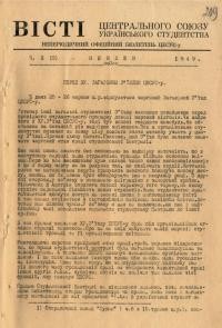 Вісті Центрального Союзу Українського Студентства. – 1949. -Ч. 2(5)