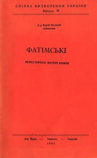 Федорів Ю., о. Фатімські перестороги Матері Божої