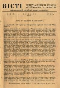 Вісті Центрального Союзу Укрїнського Студентства. – 1949. – Ч. 2(5)