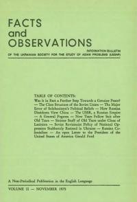 Facts and observations. – 1975. – Vol. 2