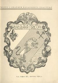 Вісті з Квартири Начального Пластуна. – 1958. – Ч. 6