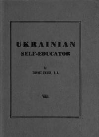 Ewach H. Ukrainian Self-Educator for the Beginners (Ukrainianainian Grammar Simplified)