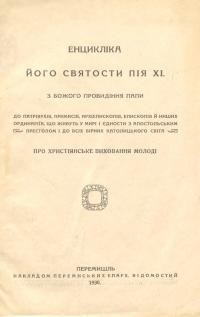 Енцикліка Його Святости Пія ХІ про християнське виховання молоді