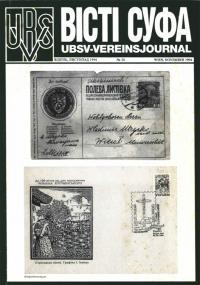 Вісті СУФА. – 1994. – Ч. 28