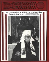 Екран. – 1982. – Ч. 121-122