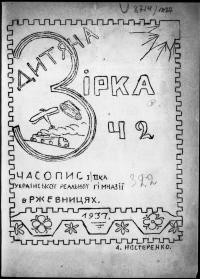 Дитяча Зірка. – 1937. – ч. 2