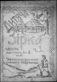 Дитяча Зірка. – 1937. – ч. 3