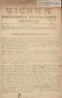 Вісник Українського Центрального Комітету. – 1941. – Ч. 3