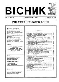 Вісник СКВУ. – 1986. – Ч. 1(14)