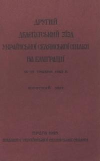 Другий Делєгатський Зїзд Української Селянської Спілки на емґрації 16-17 травня 1925 р. (звіт)