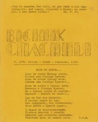 Вісник спасіння. – 1968. – Ч. 1(75)