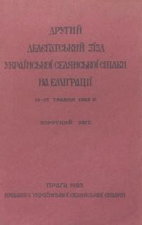 Другий Делєгатський Зїзд Української Селянської Спілки на еміграції 16-17 травня 1925 р.