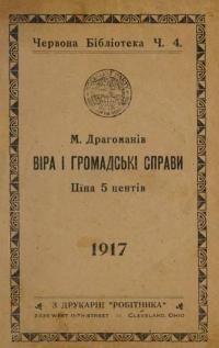 Драгоманів М. Віра і громадські справи