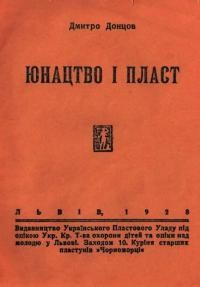 Донцов Д. Юнацтво і Пласт