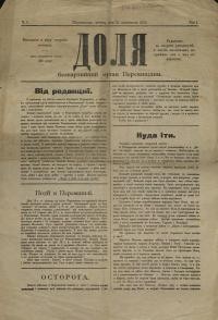 Доля. – 1918. – Ч. 1