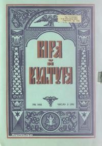 Віра й культура. – 1955. – Ч. 2(26)