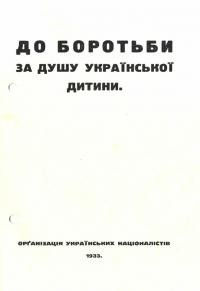 До боротьби за душу української дитини