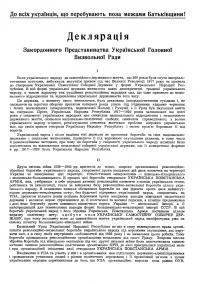 До всіх Українців, що перебувають поза межами Батьківщини! Деклярація Закордонного Представництва Української Головної Визвольної Ради