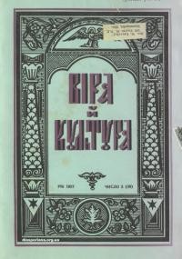 Віра й культура. – 1956. – Ч. 3(39)