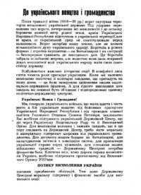 До українськго вояцтва і громадянства