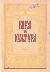 Віра й культура. – 1956. – Ч. 4(40)