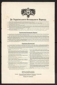 До Українського Козацького Народу