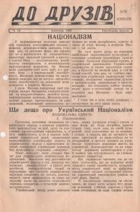 До друзів. – 1962. – Ч. 14