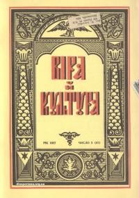 Віра й культура. – 1956. – Ч. 5(41)